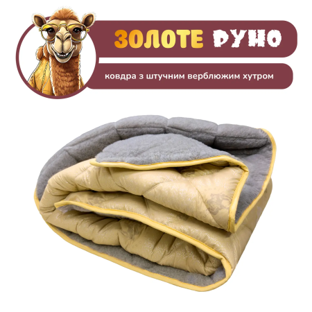 Ковдра зима зі штучним сірим хутром верблюд 175х205