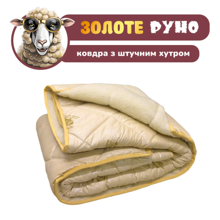 Ковдра зима зі штучним овечим хутром 145х205