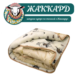 Ковдра зима зі штучним хутром по технології "Жаккард" 145х205