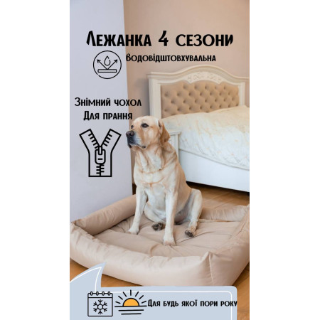Водовідштовхувальний лежак зі знімним чохлом і двосторонньою хутряною подушкою 60х50х20 Incor Бежевий